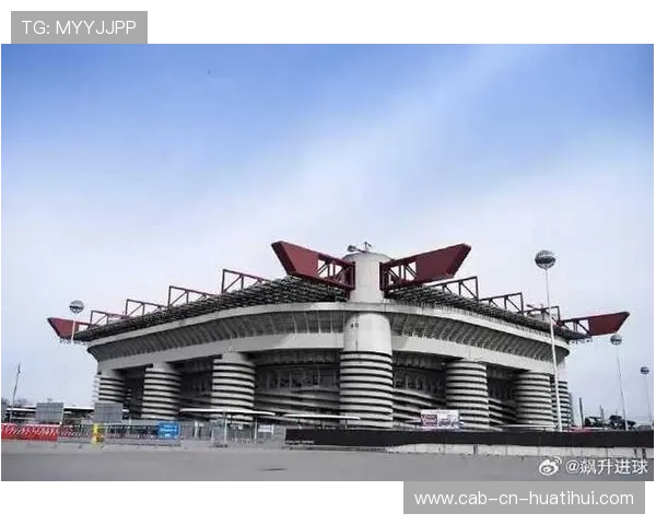 圣西罗球迷新计划：打造更强主场心灵堡垒