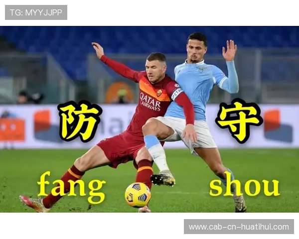 罗马评估新门将候选：重塑防线的关键策略与未来方向